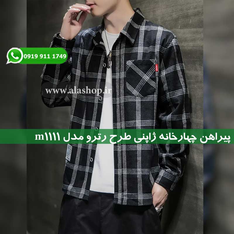 پیراهن چهارخانه ژاپنی طرح رترو مدل m1111