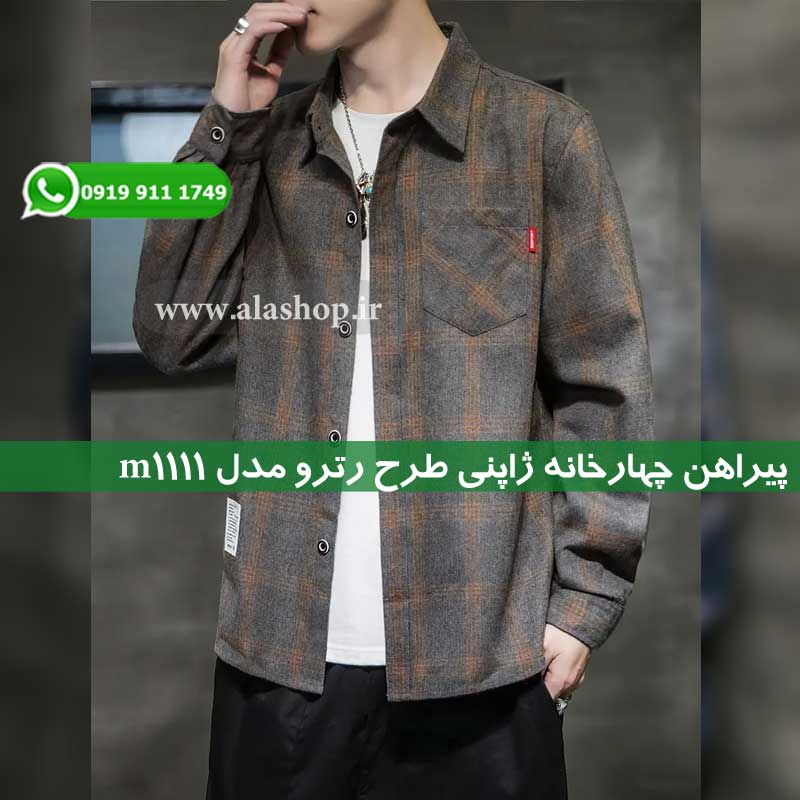 پیراهن چهارخانه ژاپنی طرح رترو مدل m1111