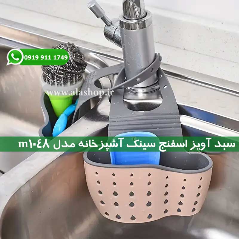 سبد اسفنج سینک