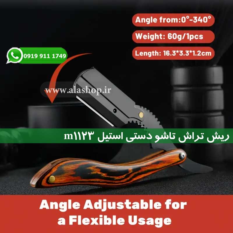 ریش تراش تاشو دستی استیل m1123