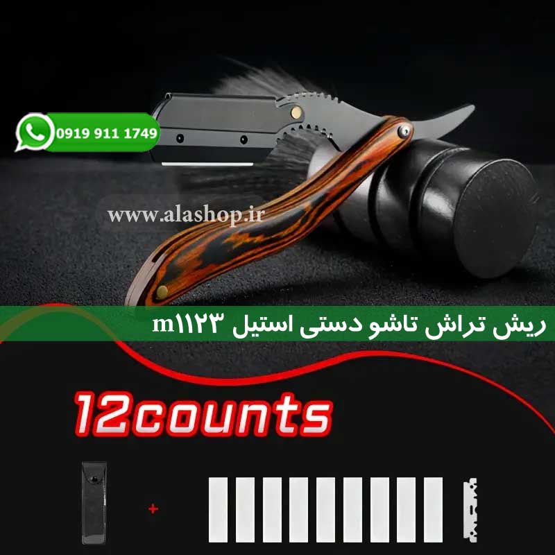 ریش تراش تاشو دستی استیل m1123