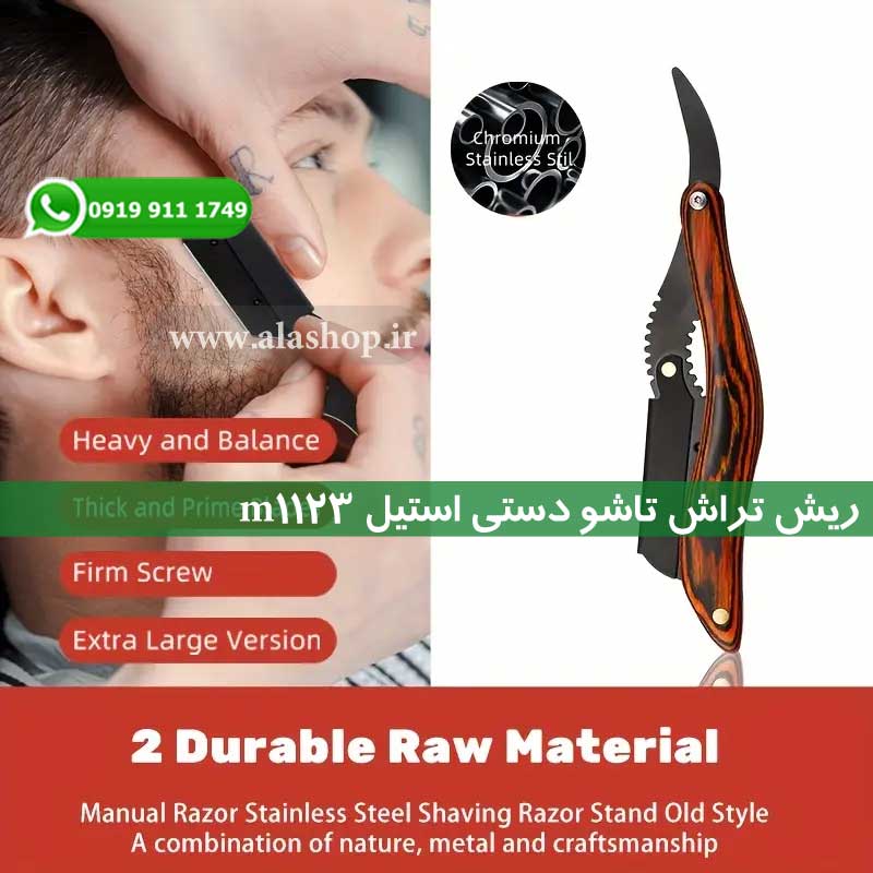 دسته تیغ تاشو قدیمی
