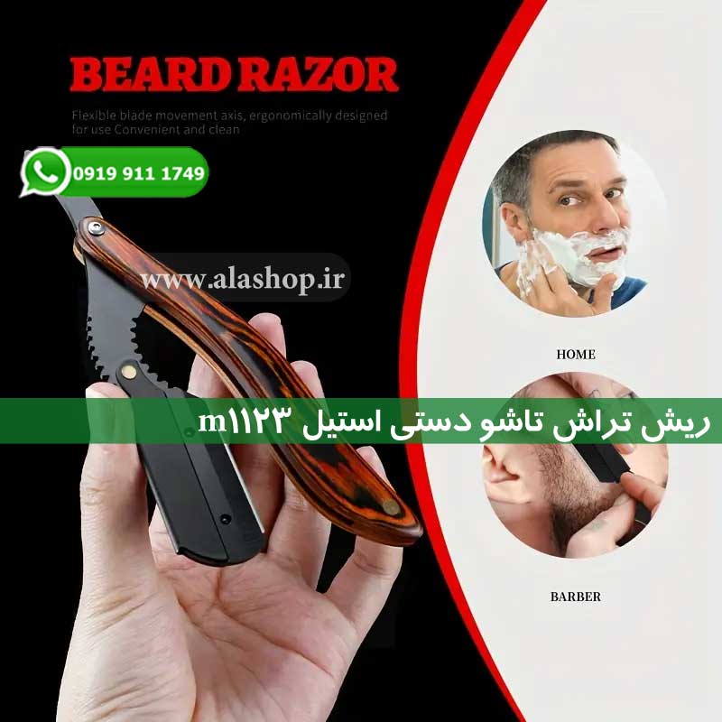 دسته تیغ استیل و ضد زنگ