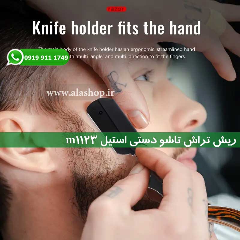 ریش تراش تاشو اصلاح ریش