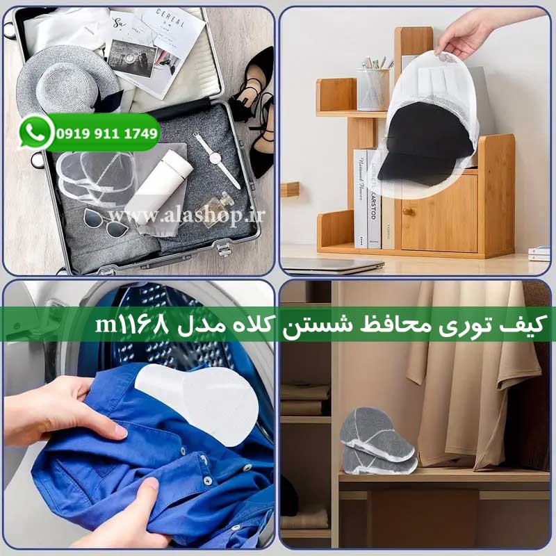 کیف توری محافظ شستن کلاه مدل m1168