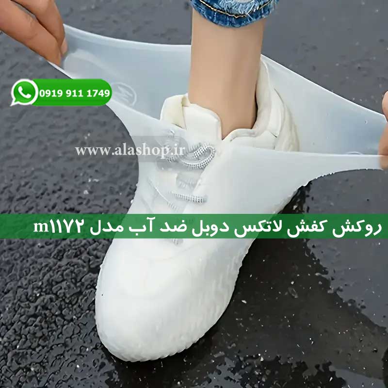 روکش کفش لاتکس دوبل ضد آب مدل m1172