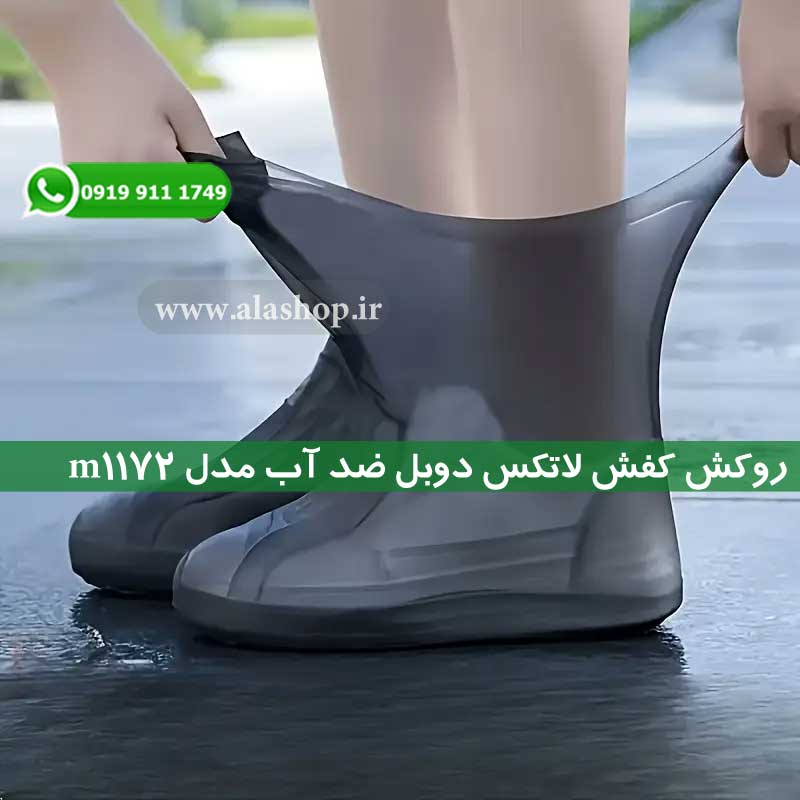روکش کفش لاتکس دوبل ضد آب مدل m1172