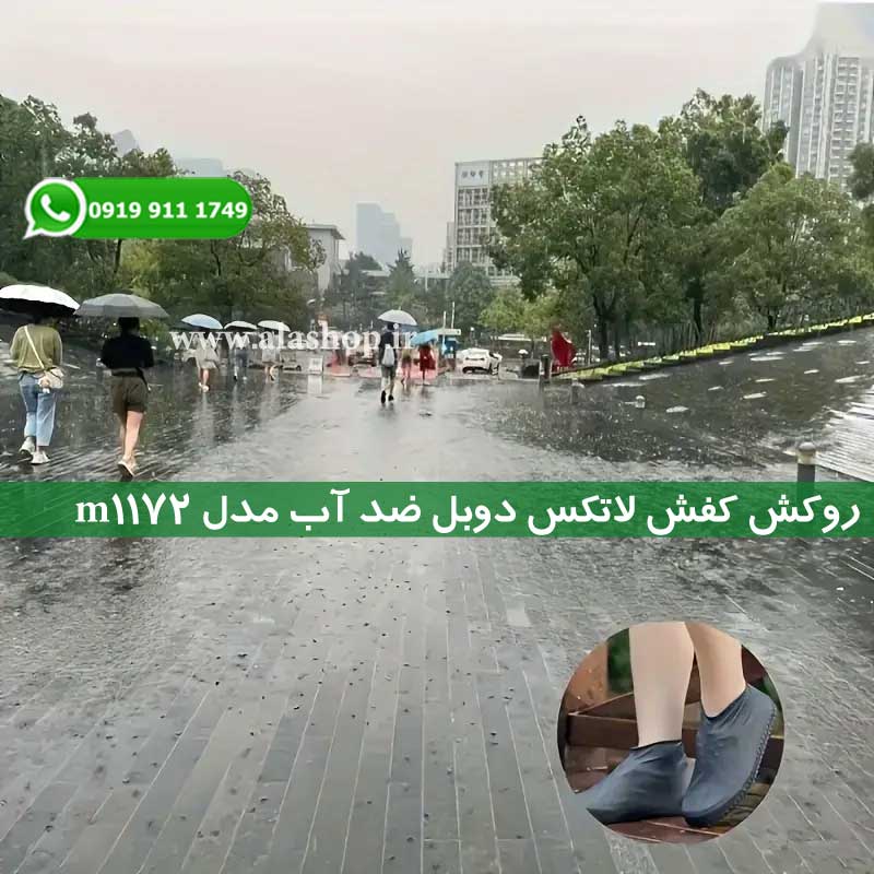 چکمه های بارانی ضد آب