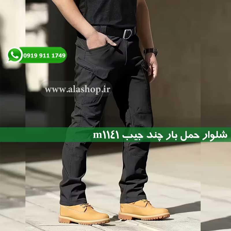 شلوار حمل بار چند جیب m1141