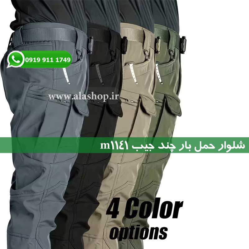 شلوار حمل بار چند جیب m1141