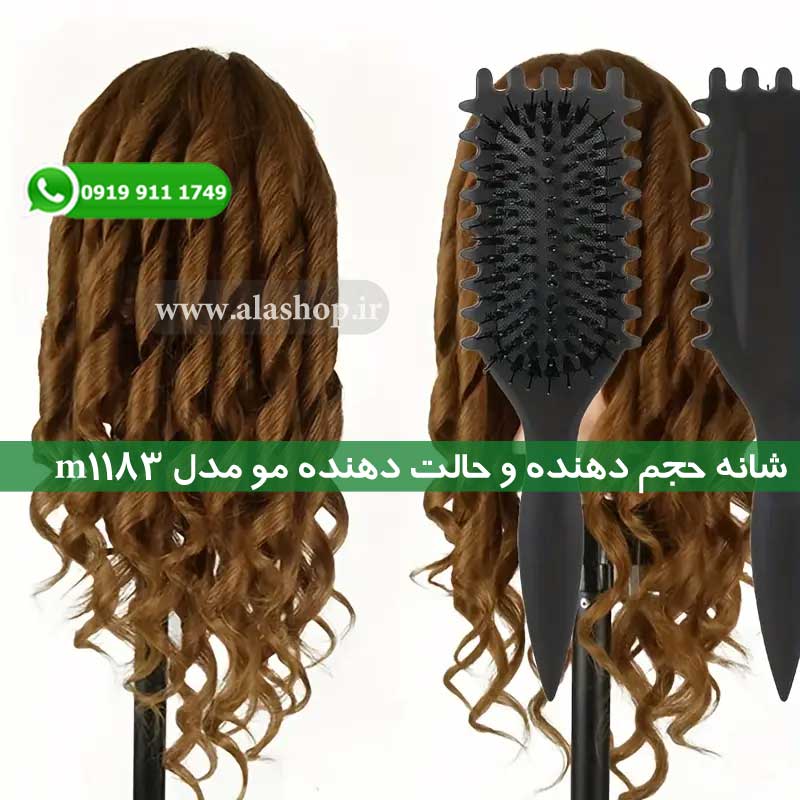 شانه حجم دهنده و حالت دهنده مو مدل m1183