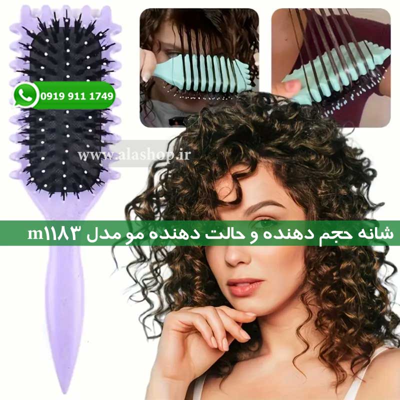 شانه حجم دهنده و حالت دهنده مو مدل m1183