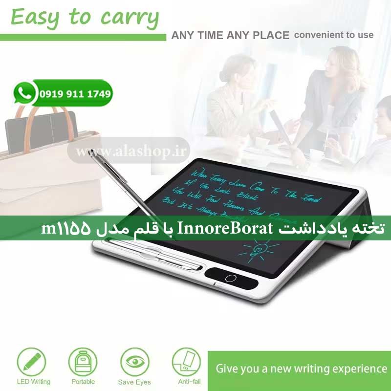 تخته یادداشت InnoreBorat با قلم مدل m1155