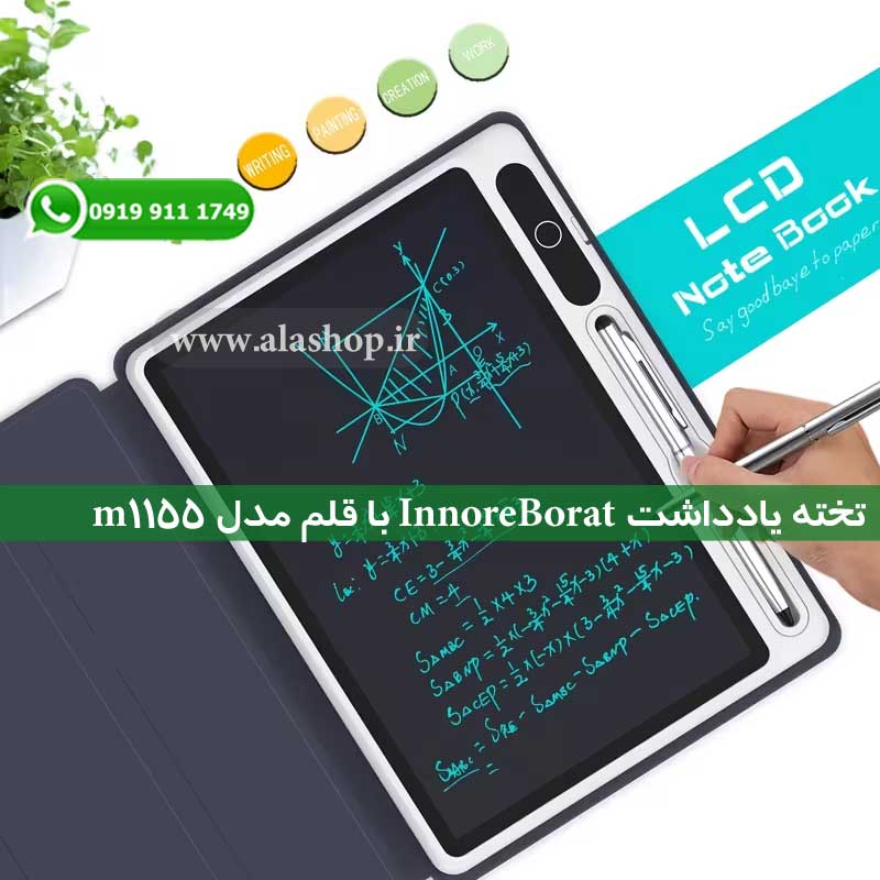 تخته یادداشت InnoreBorat با قلم مدل m1155