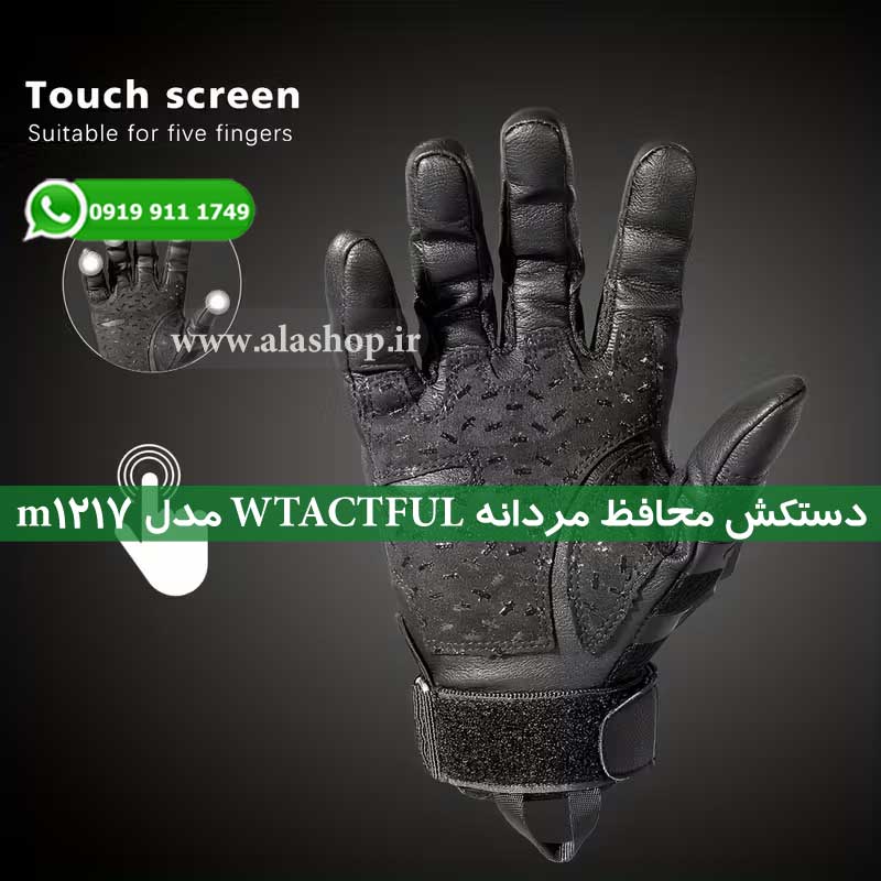 دستکش محافظ مردانه WTACTFUL مدل m1217
