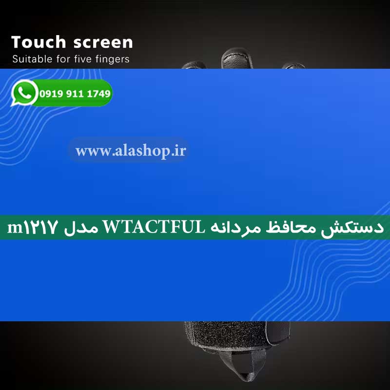 تاکتیکی لمسی برای ورزشهای فضای باز