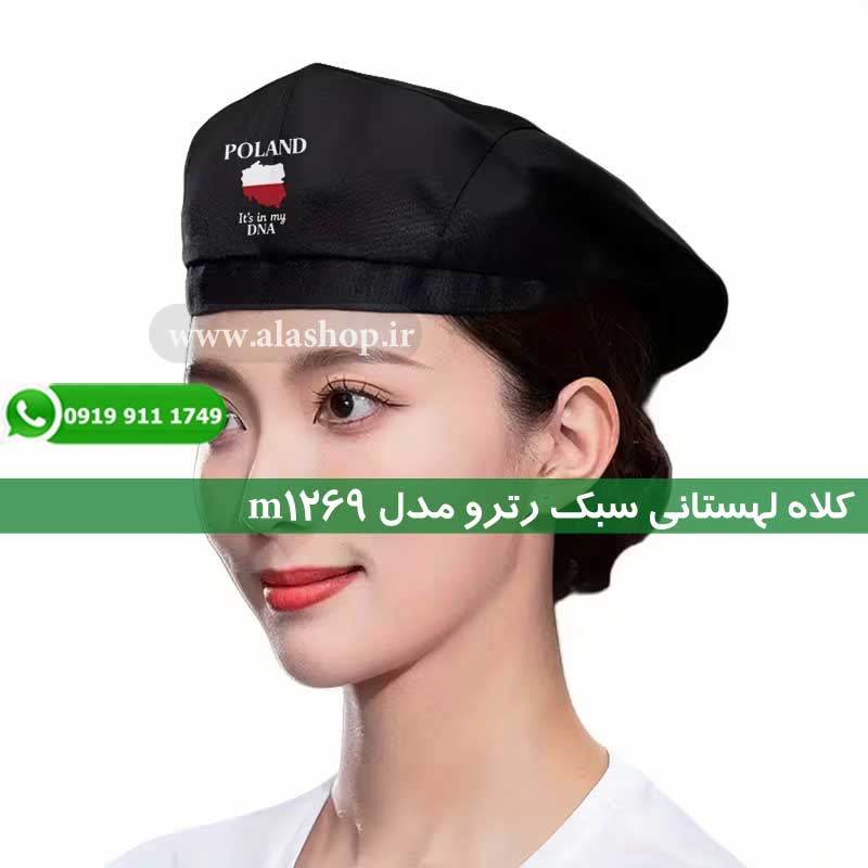کلاه لهستانی سبک رترو مدل m1269