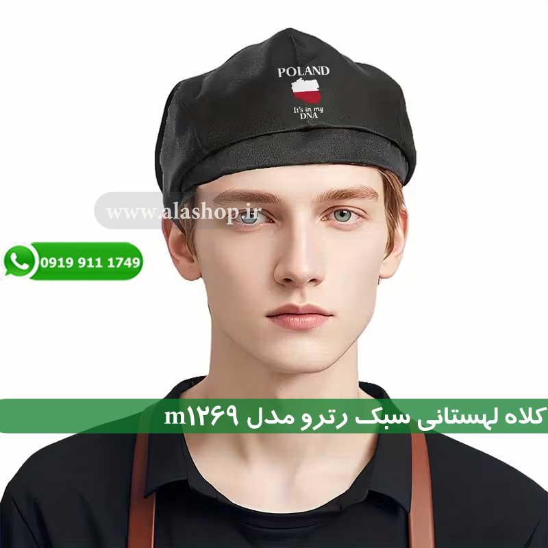کلاه لهستانی سبک رترو مدل m1269