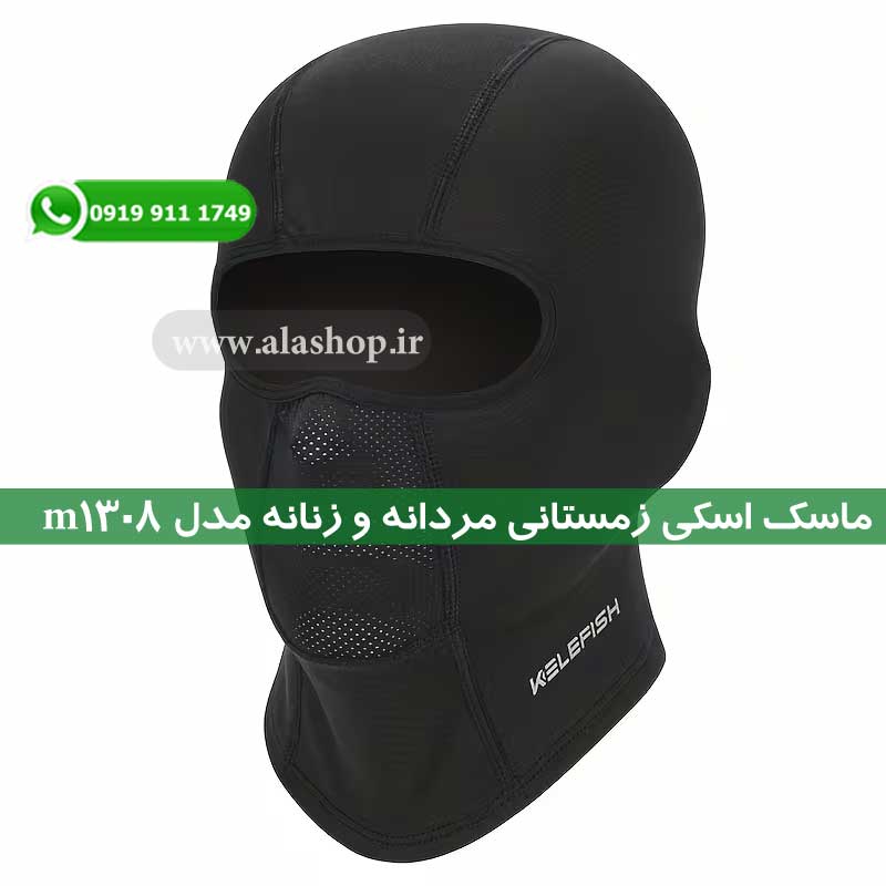 پوشش سر ، صورت و گردن