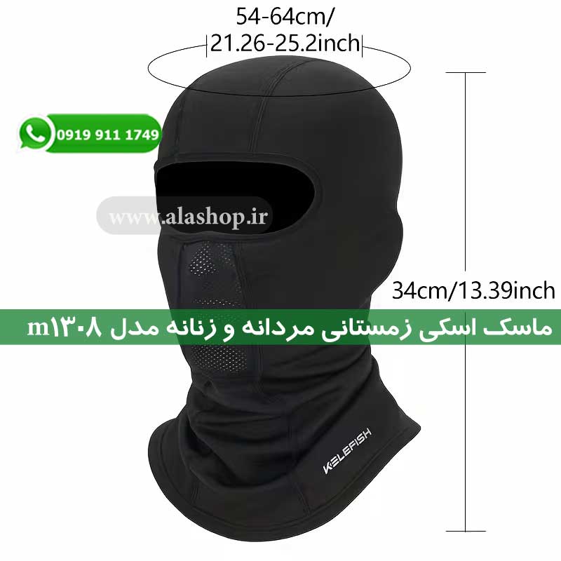 ماسک اسکی زمستانی مردانه و زنانه مدل m1308