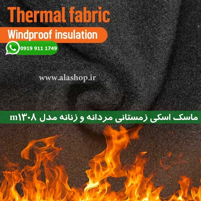 ماسک اسکی زمستانی مردانه و زنانه مدل m1308