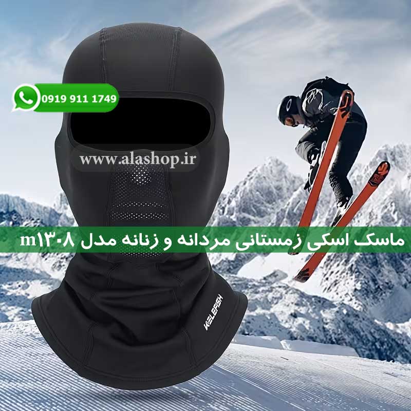 پوشش سر ، صورت و گردن