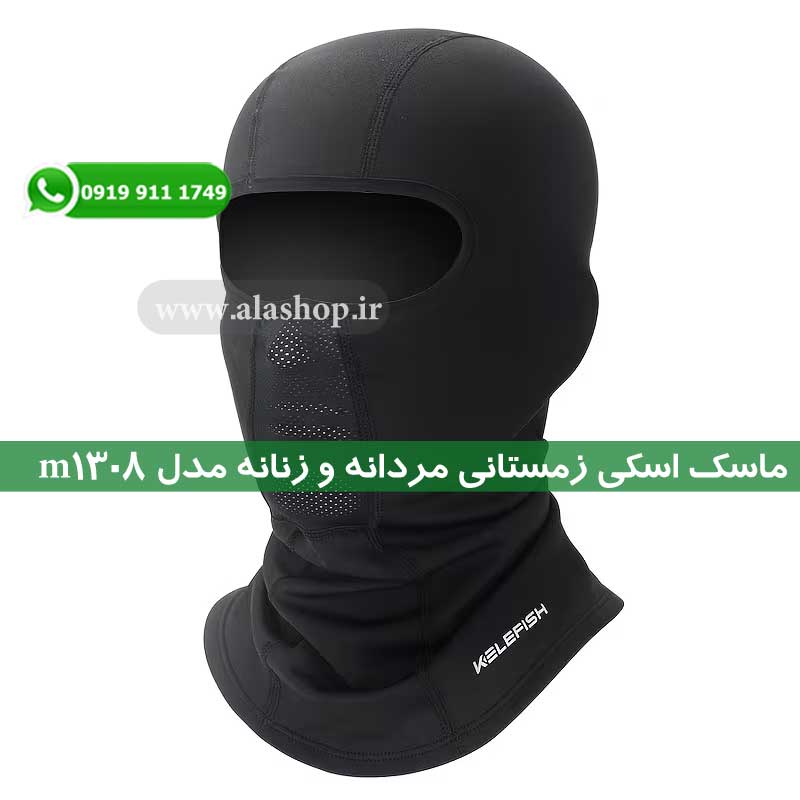 پوشش سر ، صورت و گردن