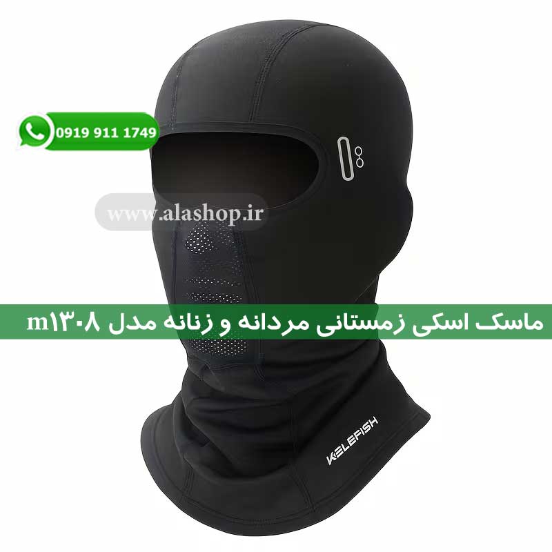 پوشش سر ، صورت و گردن