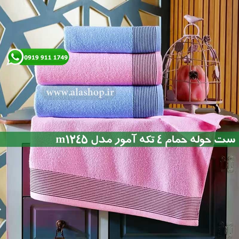 ست حوله حمام ۴ تکه آمور مدل m1245