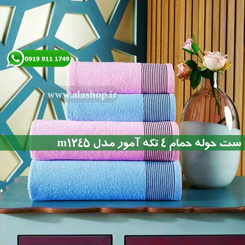 ست حوله حمام ۴ تکه آمور مدل m1245