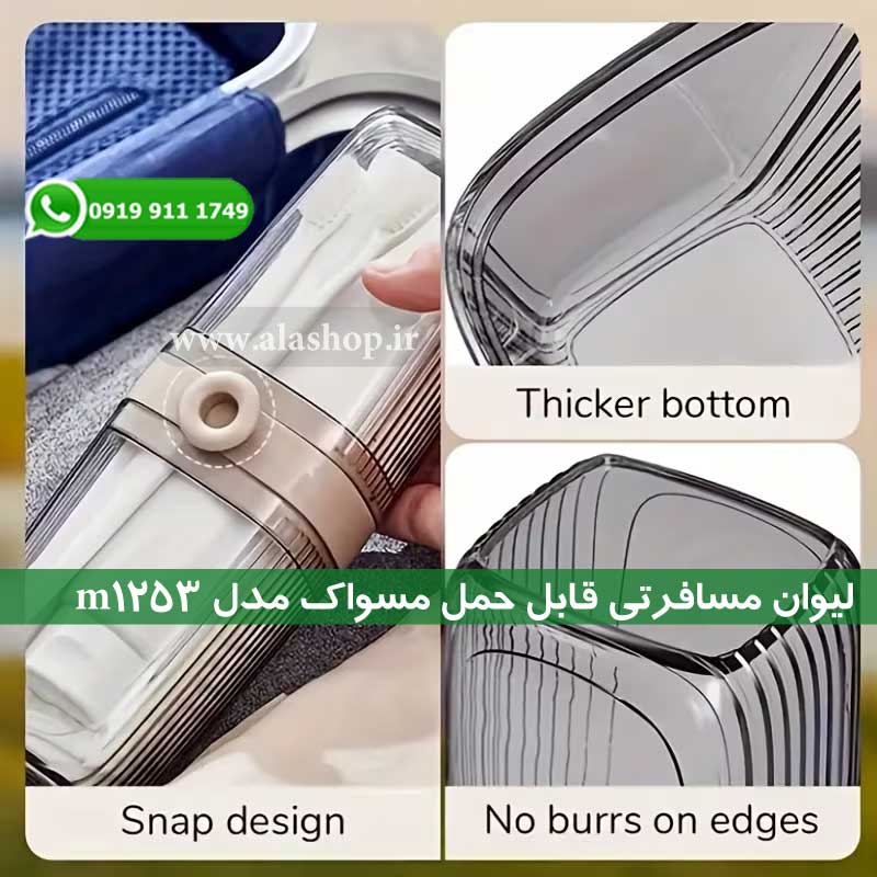 قاب مخصوص مسواک و خمیر دندان