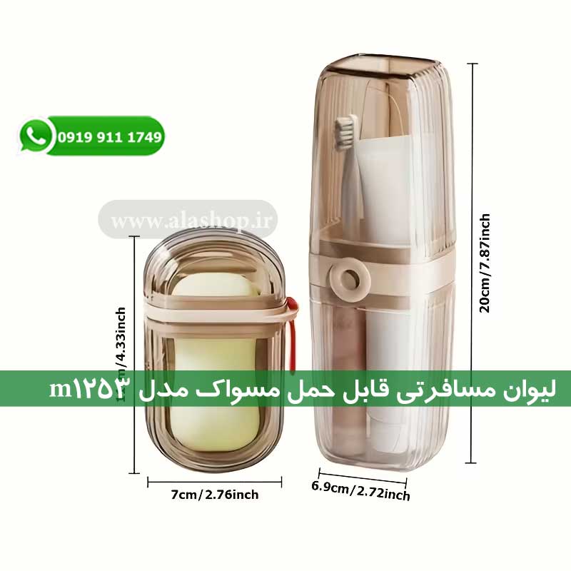 قاب مخصوص مسواک و خمیر دندان برای مسافرت