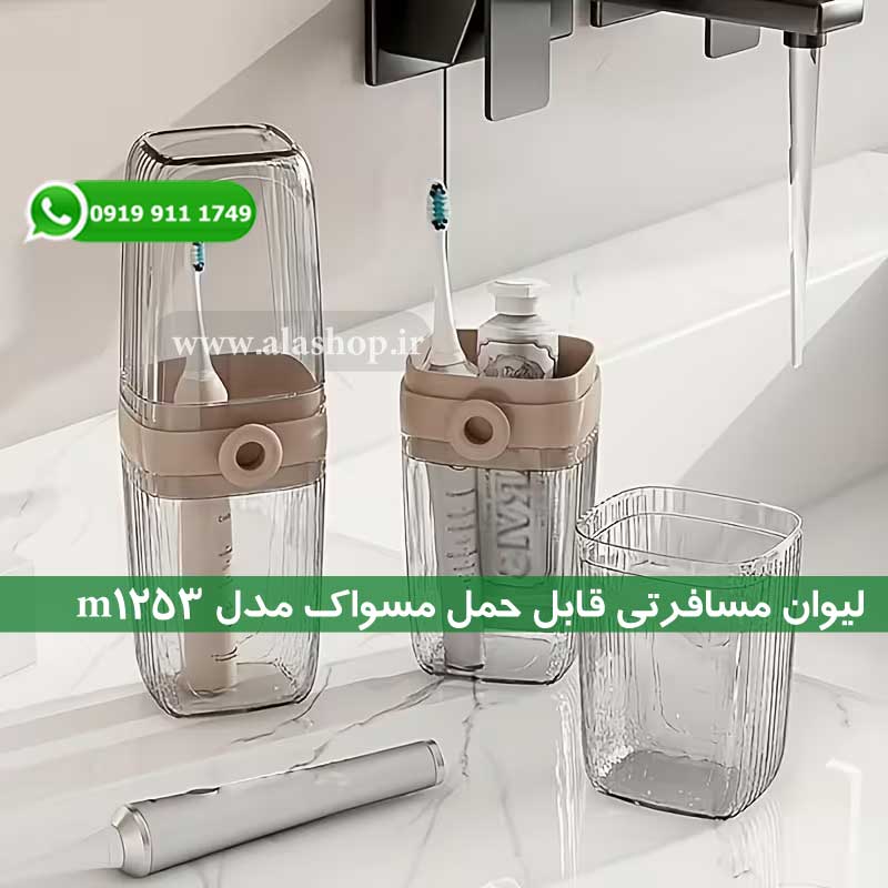 قاب مخصوص مسواک و خمیر دندان