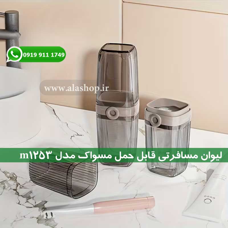 قاب مخصوص مسواک و خمیر دندان