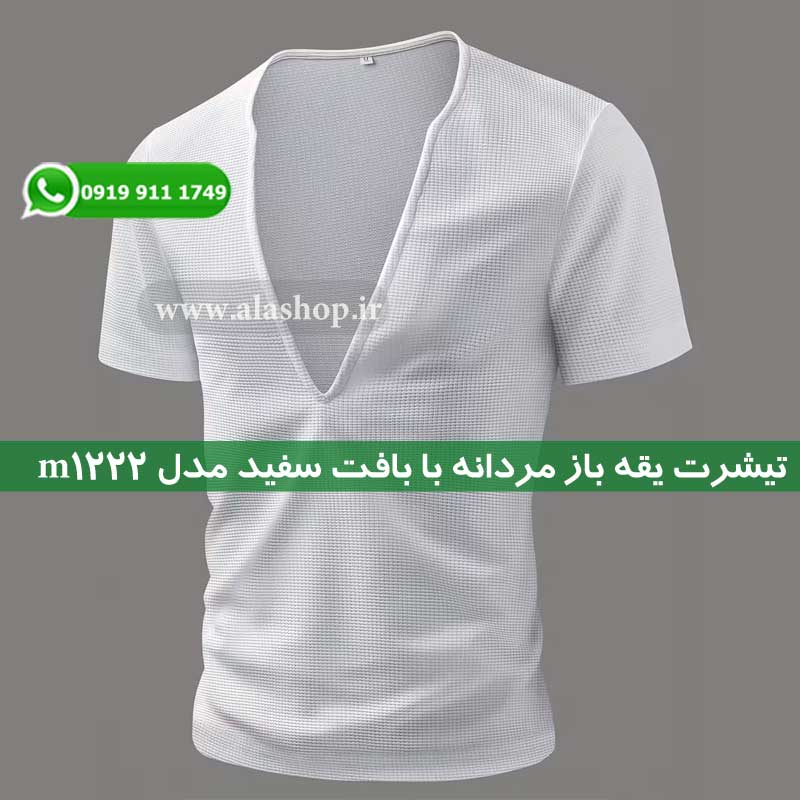 تیشرت یقه باز مردانه با بافت سفید مدل m1222