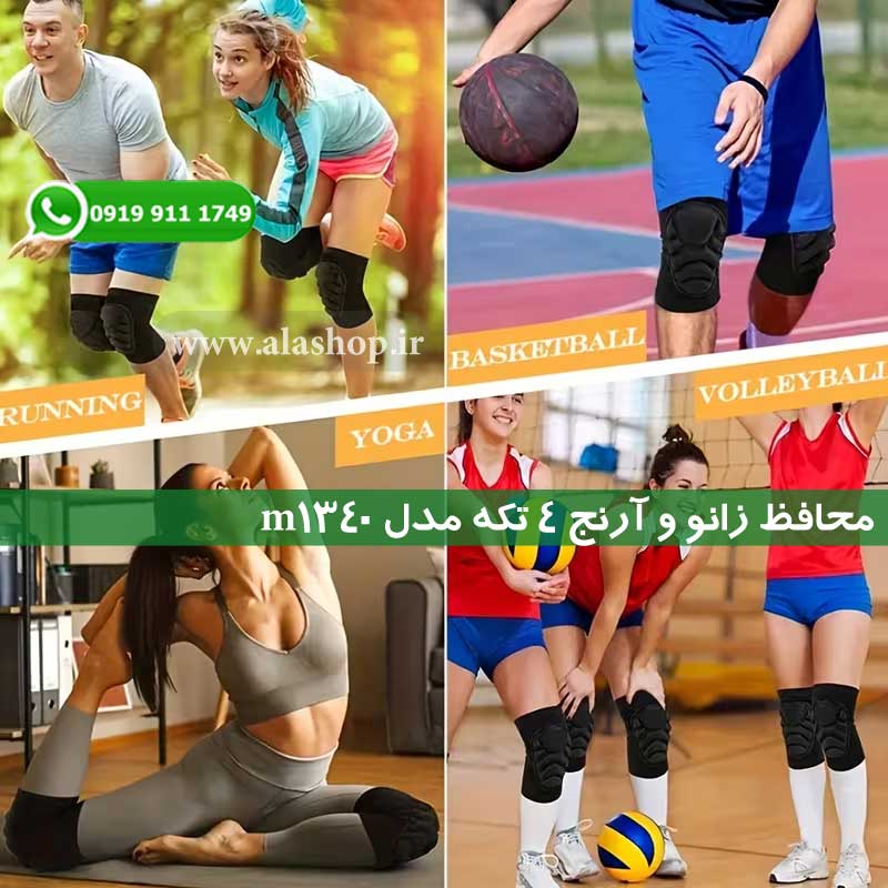 محافظ زانو و آرنج ۴ تکه مدل m1340