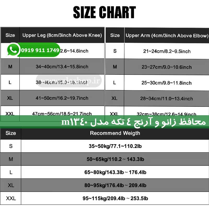 محافظ زانو و آرنج ۴ تکه مدل m1340