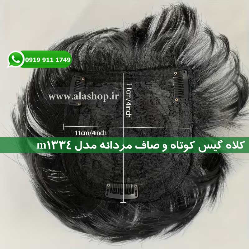کلاه گیس کوتاه و صاف مردانه مدل m1334